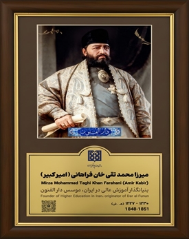 میرزا محمد تقی‌خان فراهانی 
