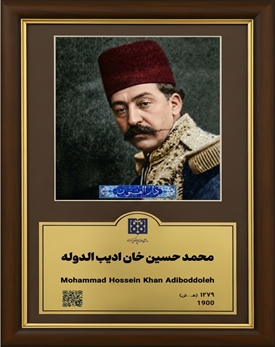 محمد حسین خان ادیب الدوله