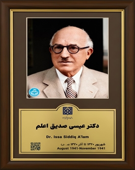 عیسی صدیق اعلم