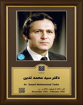 سید محمد تدین