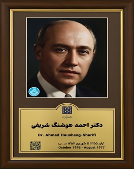 دکتر احمد هوشنگ شریفی