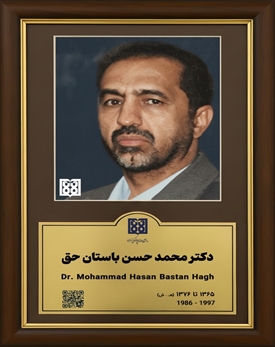 دکتر محمد حسن باستان حق