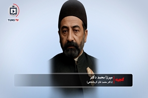 دکتر محمد خان کرمانشاهی