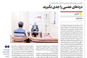 فلوشیپ بیماری‌های روان تنی در گفت‌وگو با «ایران»: دردهای عصبی را جدی بگیرید