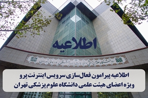 نحوه درخواست و فعال‌سازی سرویس اینترنت پرو همراه اول ویژه اعضای هیئت علمی دانشگاه