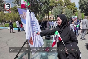 تجمع اعتراض‌آمیز دانشگاهیان و کادر سلامت در محکومیت حملات تروریستی و دفاع از سلامت جامعه