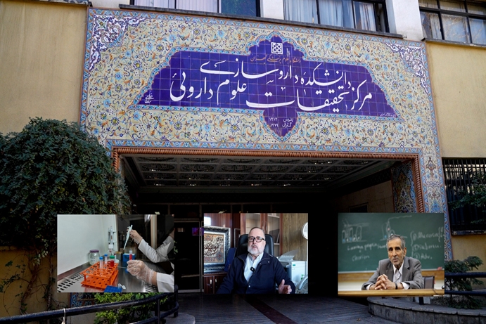 مرکز تحقیقات علوم دارویی کشور، مرکز معتبر و مرجع در سطح ملی و بین المللی