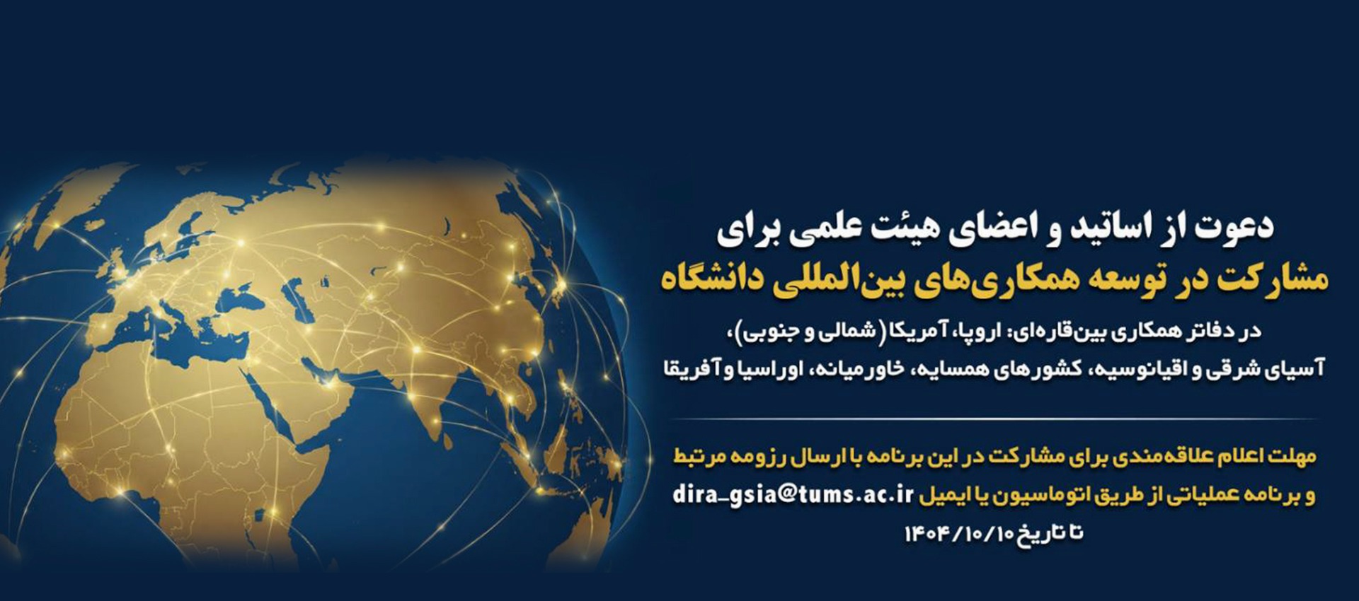 جذب اعضا هیات علمی