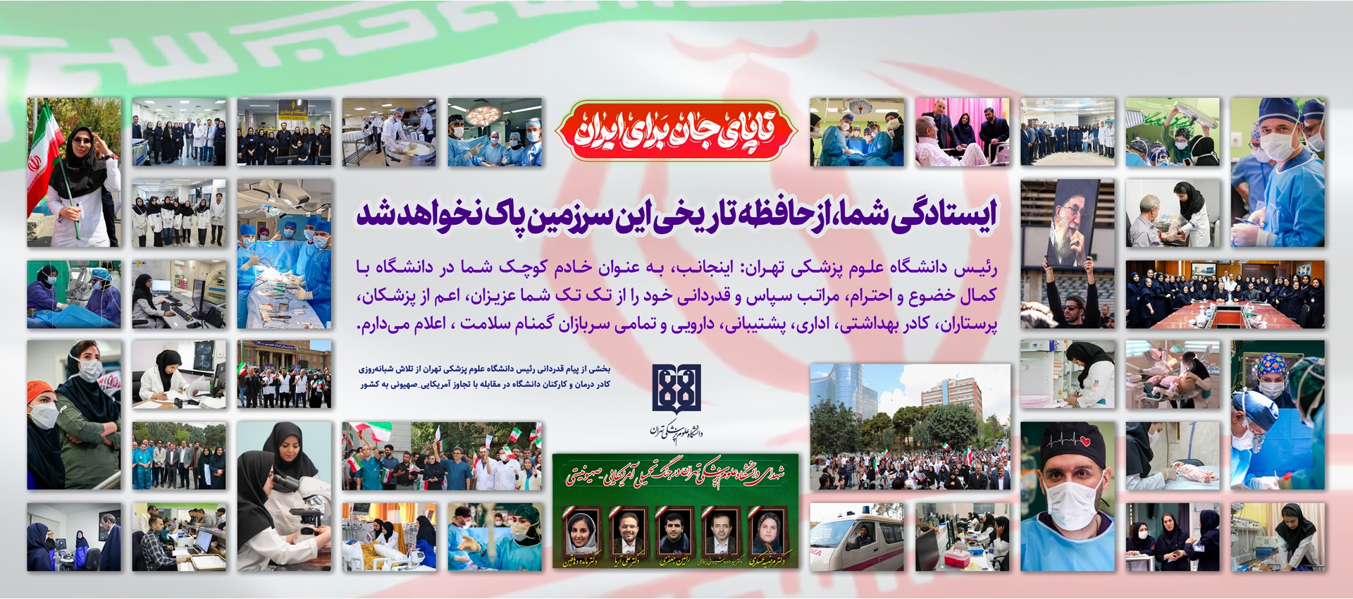 پیام رئیس دانشگاه ____ تشکر کادر سلامت_ جنگ رمضان