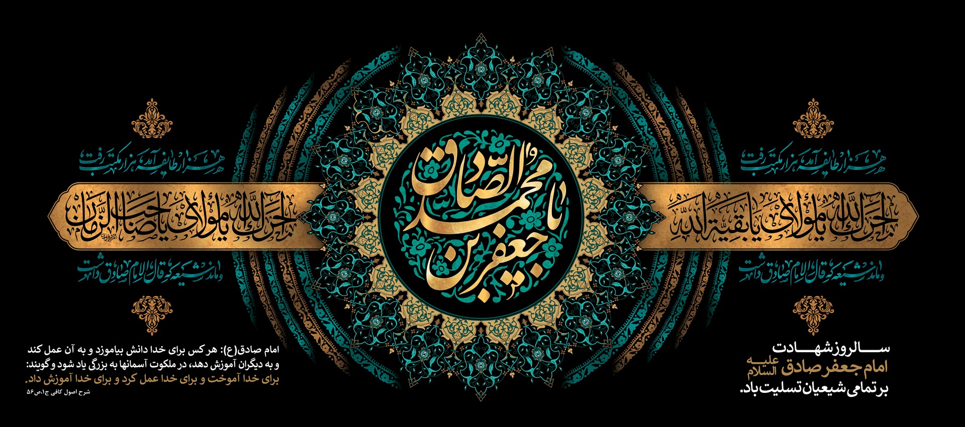 شهادت امام جعفر صادق